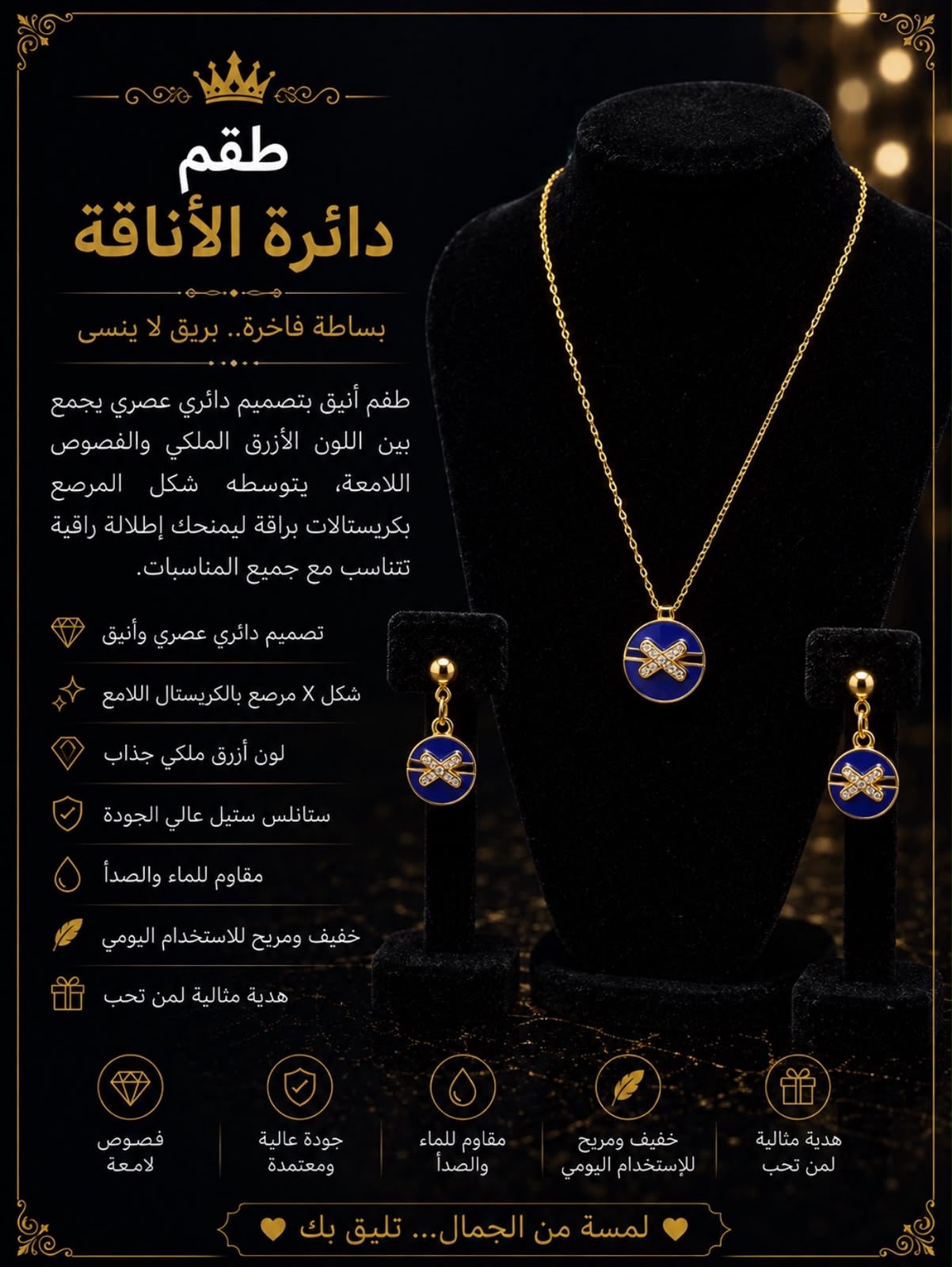 طقم دائرة الأناقة الملكية الازرق طــقــم دائـــرة الأناقـــة الملكيـــة الأزرق - الصورة 1