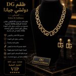 طقـــم DG دولشـــي جبـانا الذهبــي الفاخــر