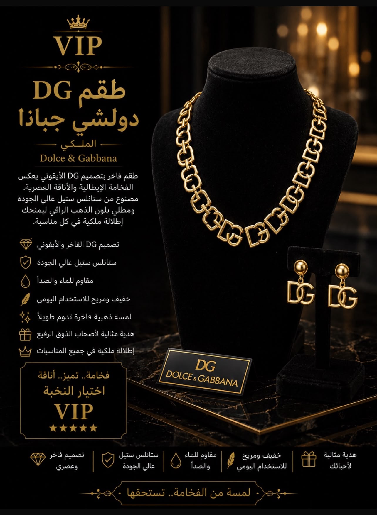 طقم دولشي جبانا الفاخر الذهبي طقـــم DG دولشـــي جبـانا الذهبــي الفاخــر - الصورة 1
