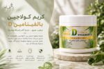 Collagen Cream with Vitamin D and Aloe Vera – Hydrates and Rejuvenates the Skin