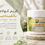 Collagen Cream with Vitamin D and Aloe Vera – Hydrates and Rejuvenates the Skin
