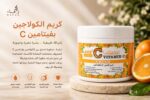 Collagen Cream with Vitamin C – Radiance and Skin Renewal