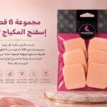 مجمــوعــة 6 قطــع إسفنــج للمـكيــاج VIP